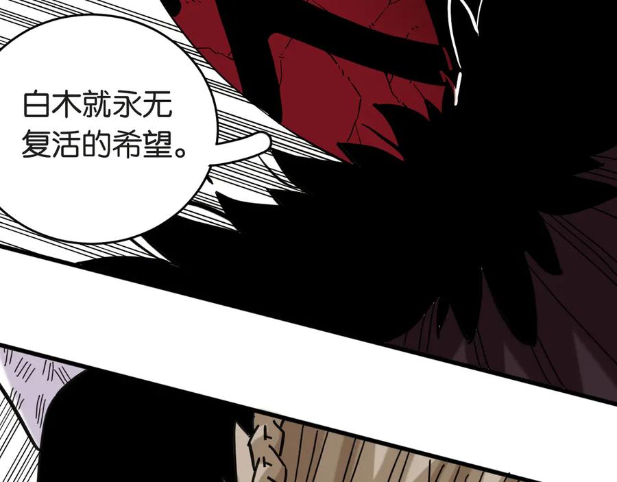 《桃与末世之书》第182话 因由断绝 第78页