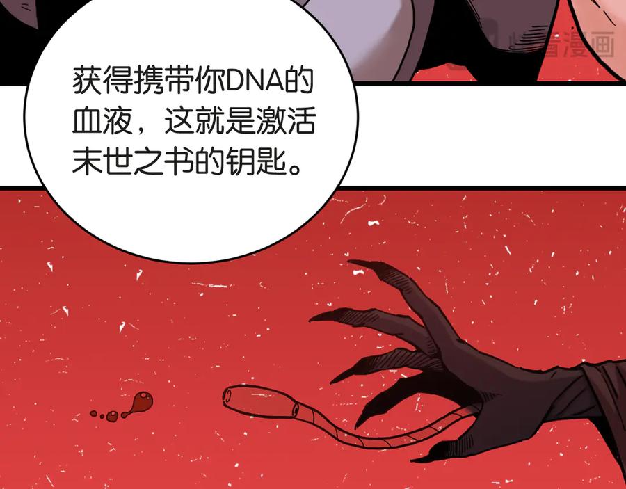 《桃与末世之书》第182话 因由断绝 第45页