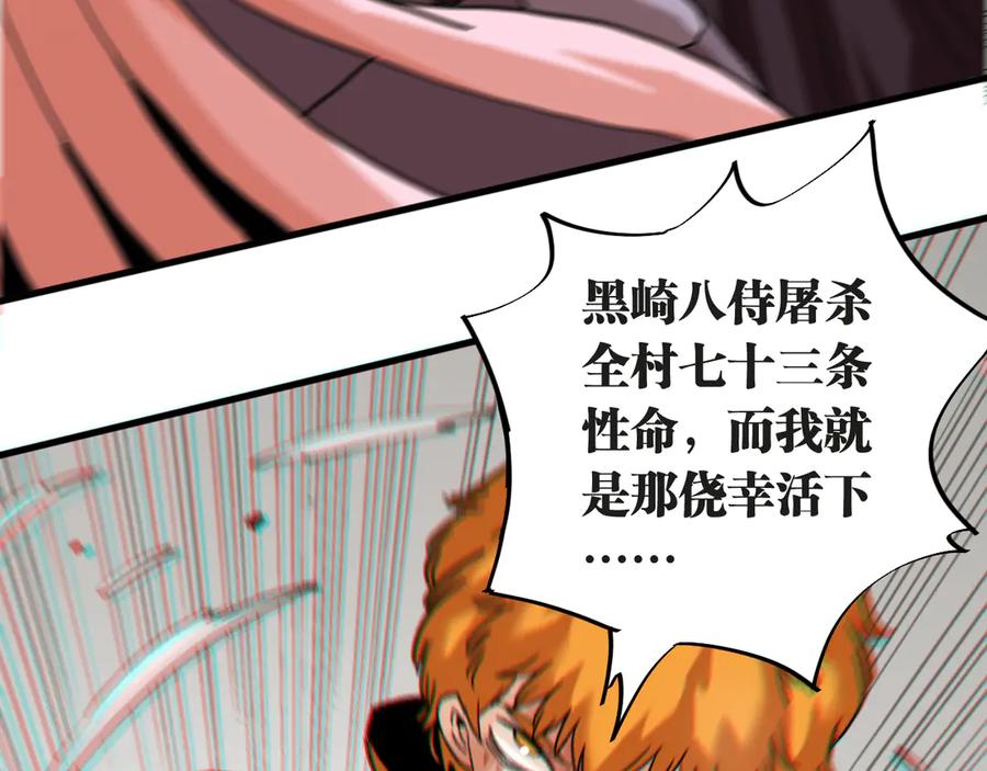 《桃与末世之书》第182话 因由断绝 第69页