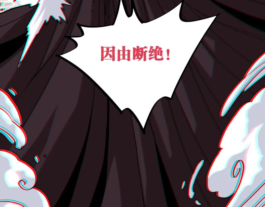 《桃与末世之书》第182话 因由断绝 第87页