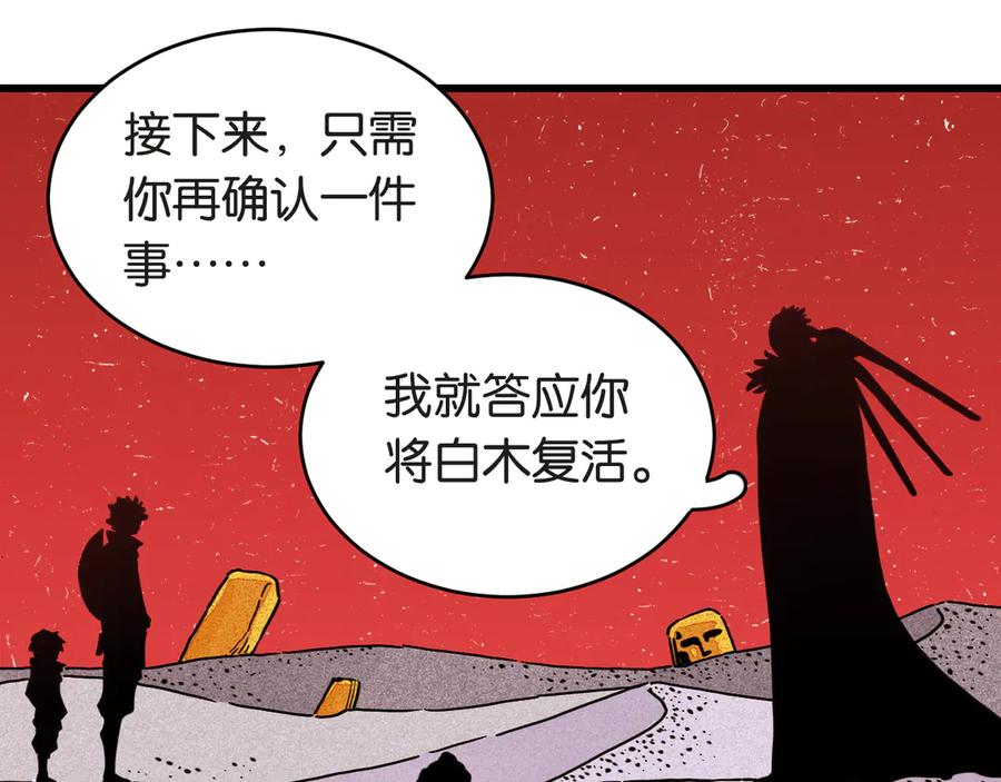 《桃与末世之书》第182话 因由断绝 第3页