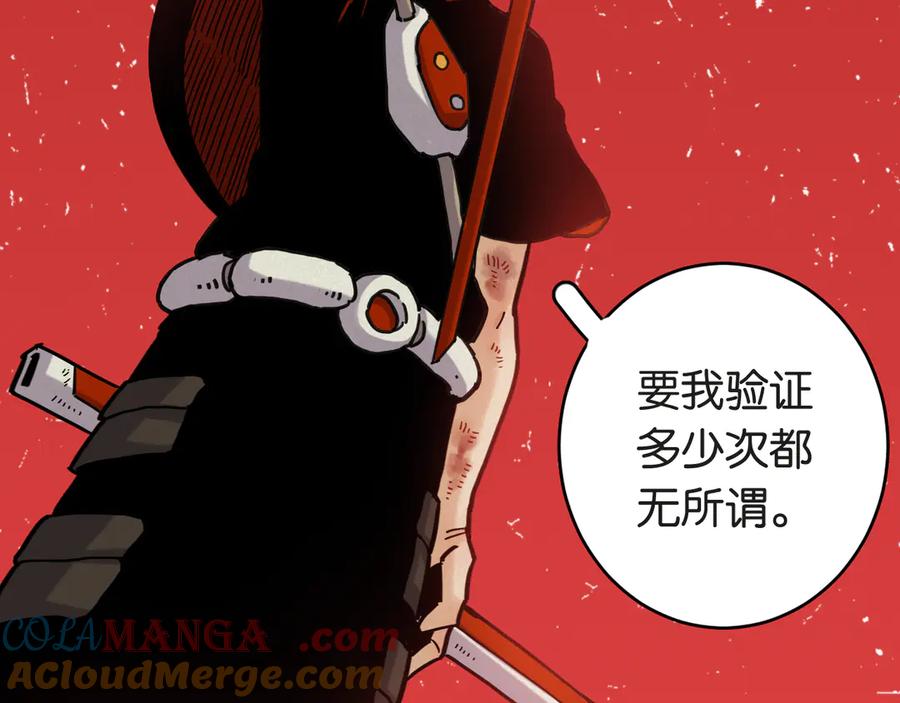 《桃与末世之书》第182话 因由断绝 第22页