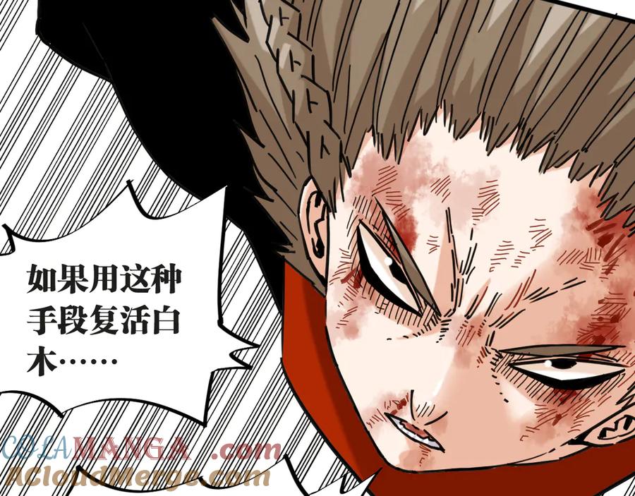 《桃与末世之书》第182话 因由断绝 第79页
