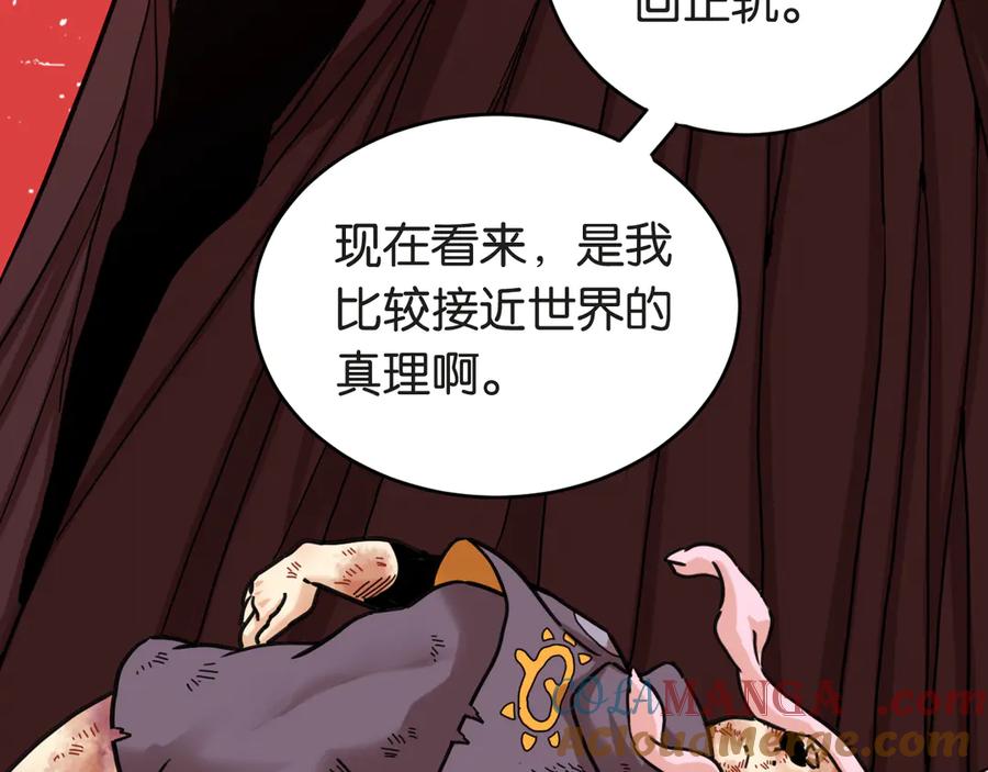 《桃与末世之书》第182话 因由断绝 第40页