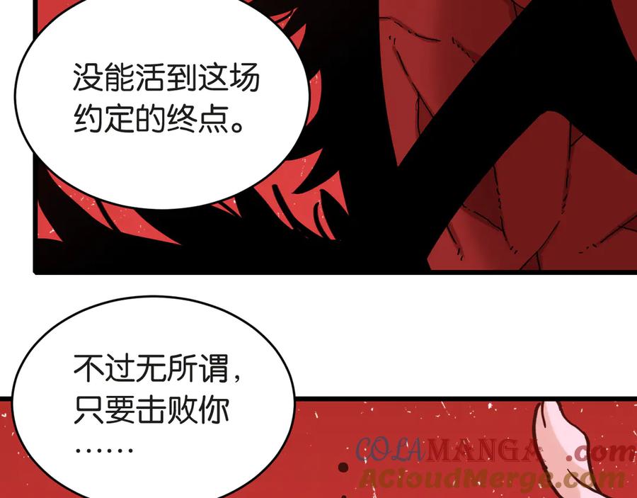 《桃与末世之书》第182话 因由断绝 第43页