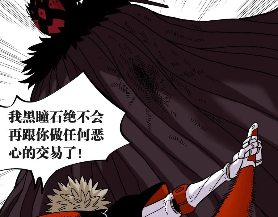 《桃与末世之书》第182话 因由断绝 第81页