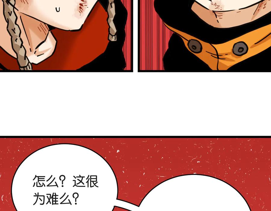 《桃与末世之书》第182话 因由断绝 第9页