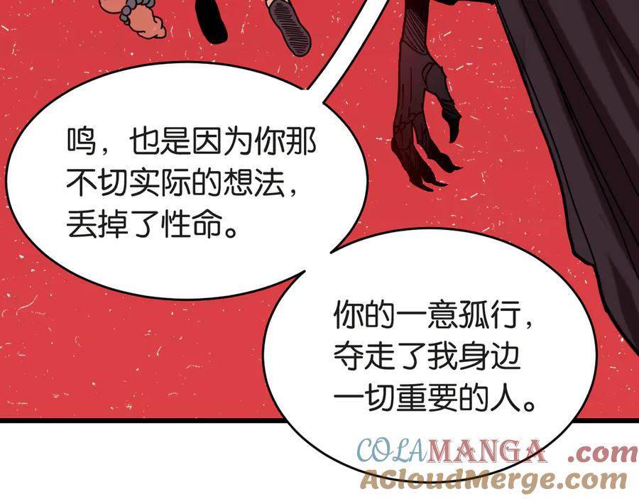 《桃与末世之书》第182话 因由断绝 第52页