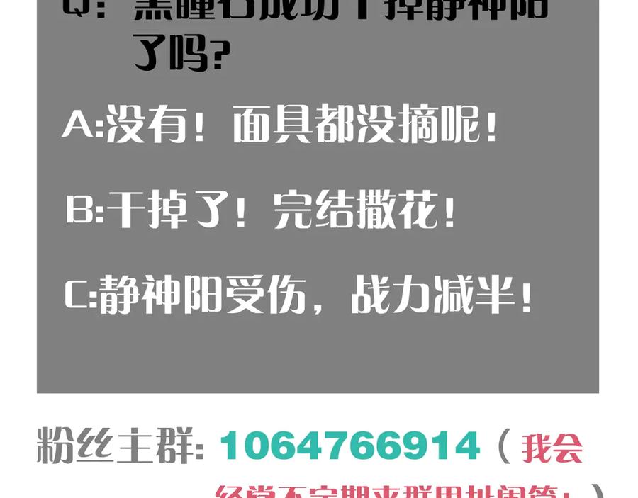 《桃与末世之书》第182话 因由断绝 第93页
