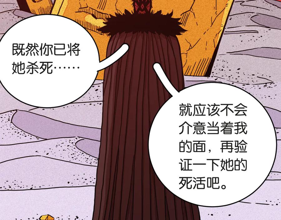 《桃与末世之书》第182话 因由断绝 第11页