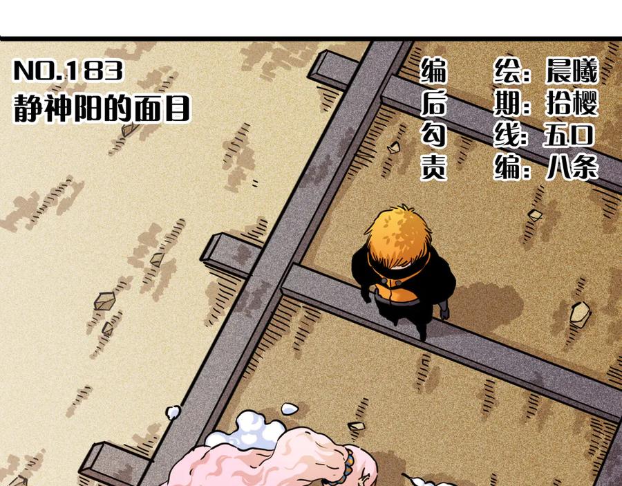 《桃与末世之书》第183话 静神阳的面具 第3页