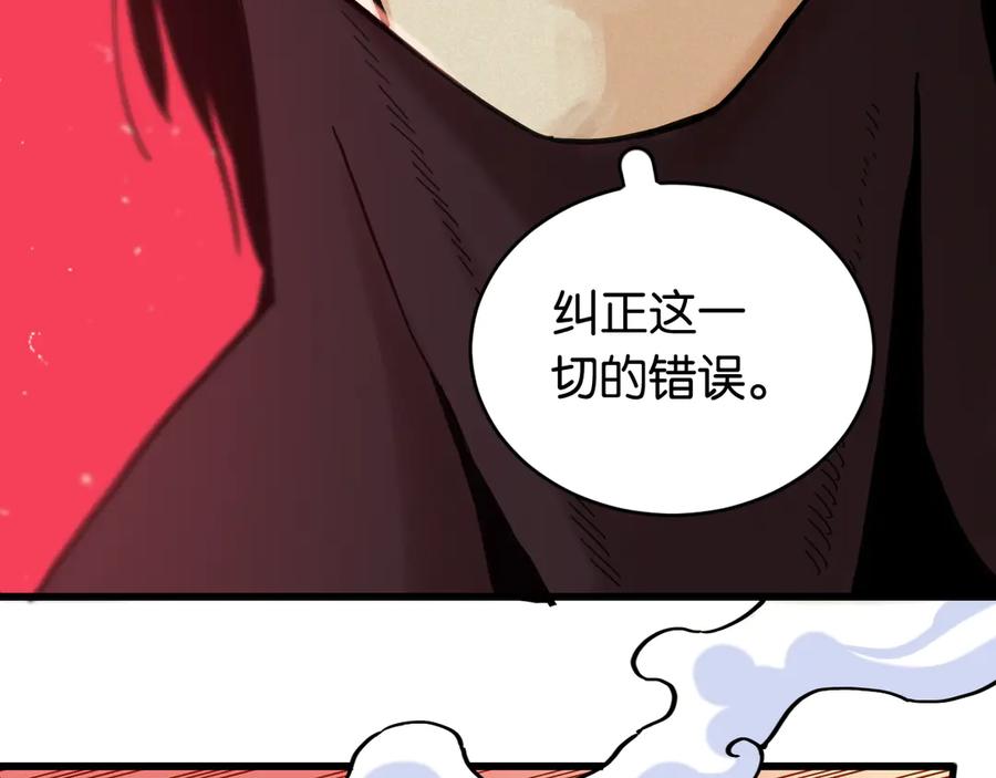 《桃与末世之书》第183话 静神阳的面具 第102页