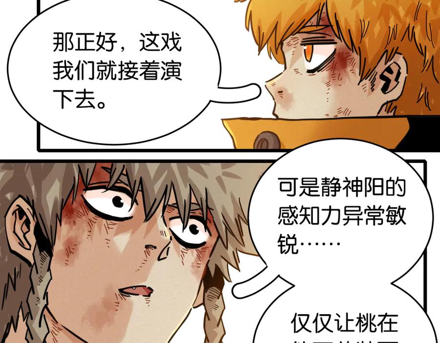 《桃与末世之书》第183话 静神阳的面具 第24页