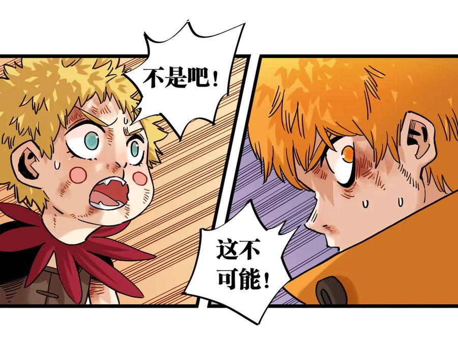 《桃与末世之书》第183话 静神阳的面具 第75页