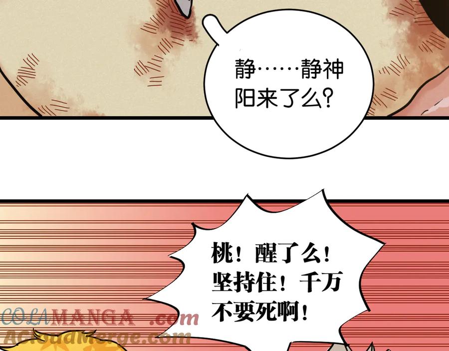 《桃与末世之书》第183话 静神阳的面具 第13页