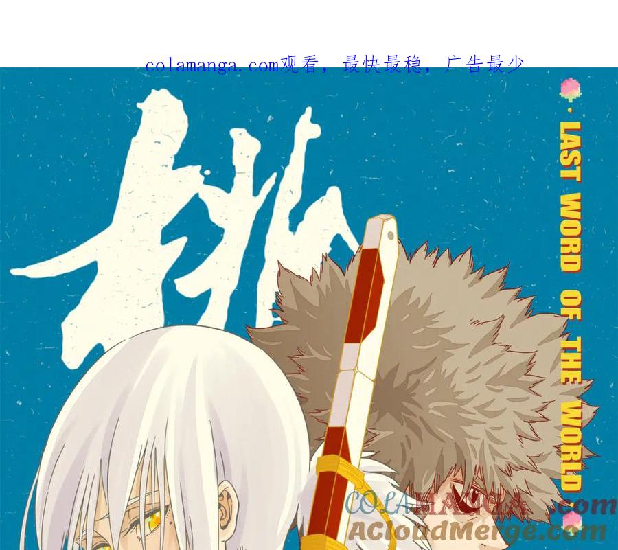 《桃与末世之书》第183话 静神阳的面具 第1页