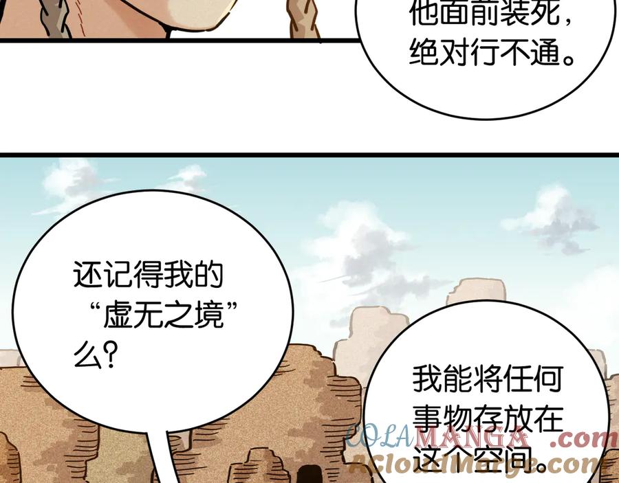 《桃与末世之书》第183话 静神阳的面具 第25页
