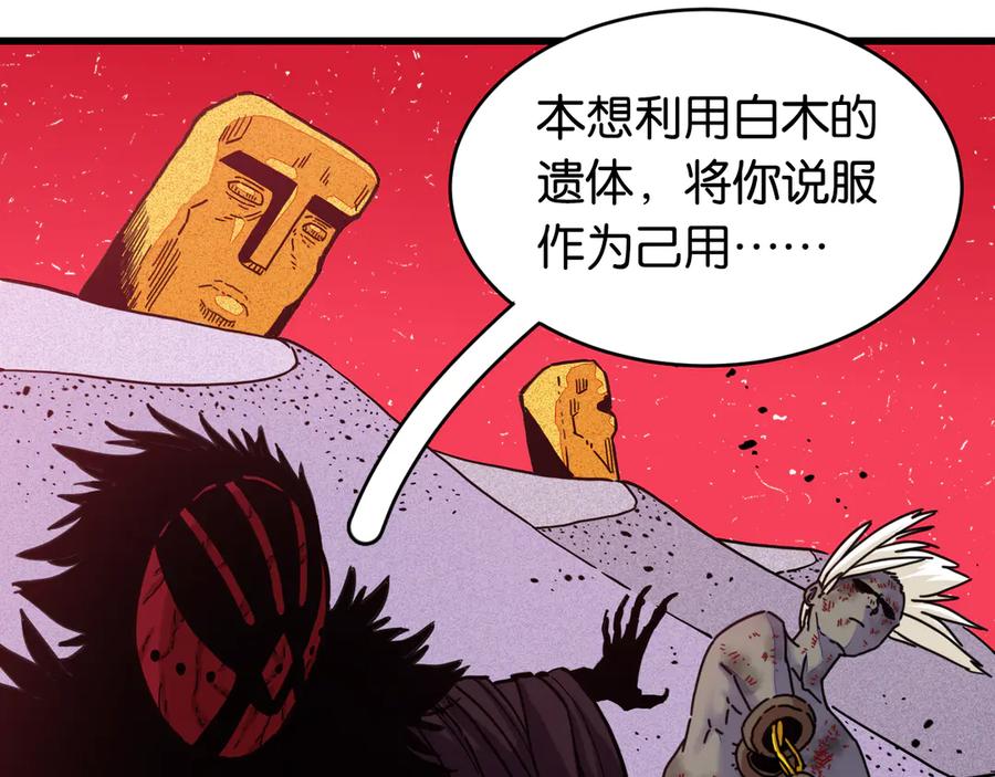 《桃与末世之书》第183话 静神阳的面具 第91页