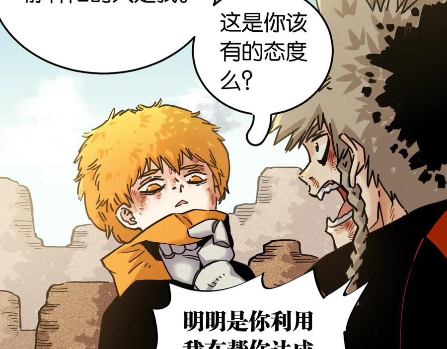 《桃与末世之书》第183话 静神阳的面具 第11页