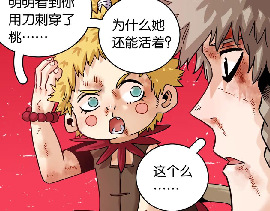 《桃与末世之书》第183话 静神阳的面具 第64页