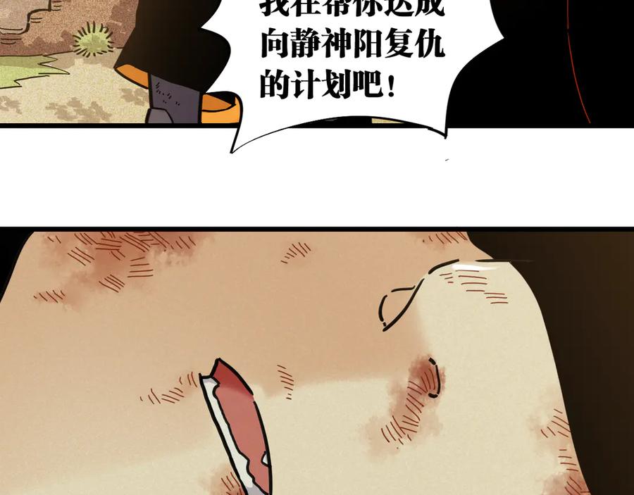《桃与末世之书》第183话 静神阳的面具 第12页