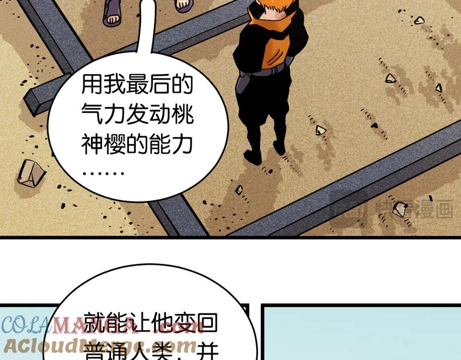 《桃与末世之书》第183话 静神阳的面具 第21页