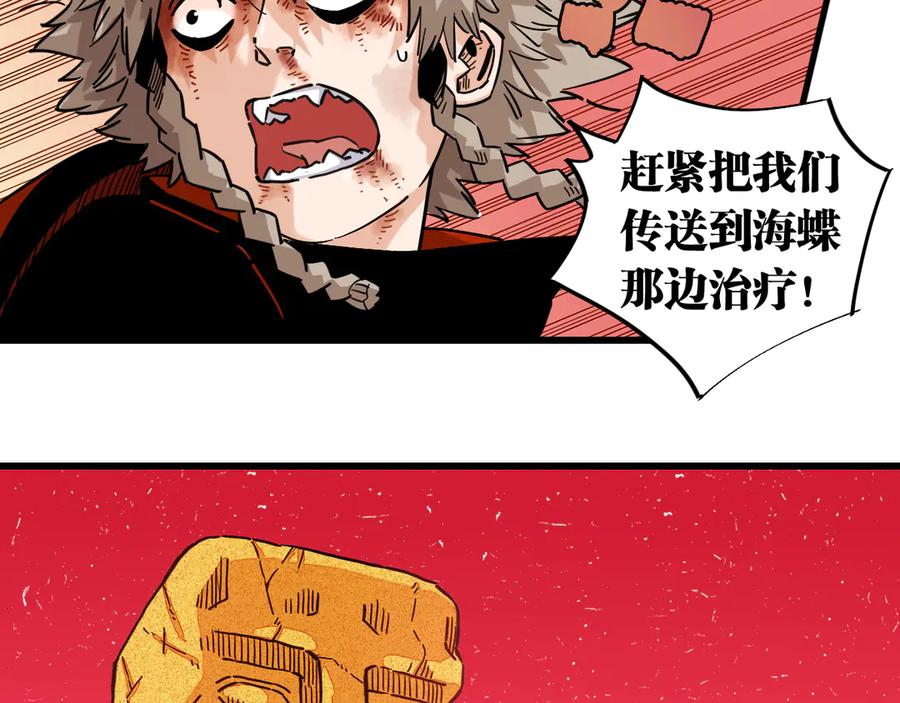 《桃与末世之书》第183话 静神阳的面具 第72页