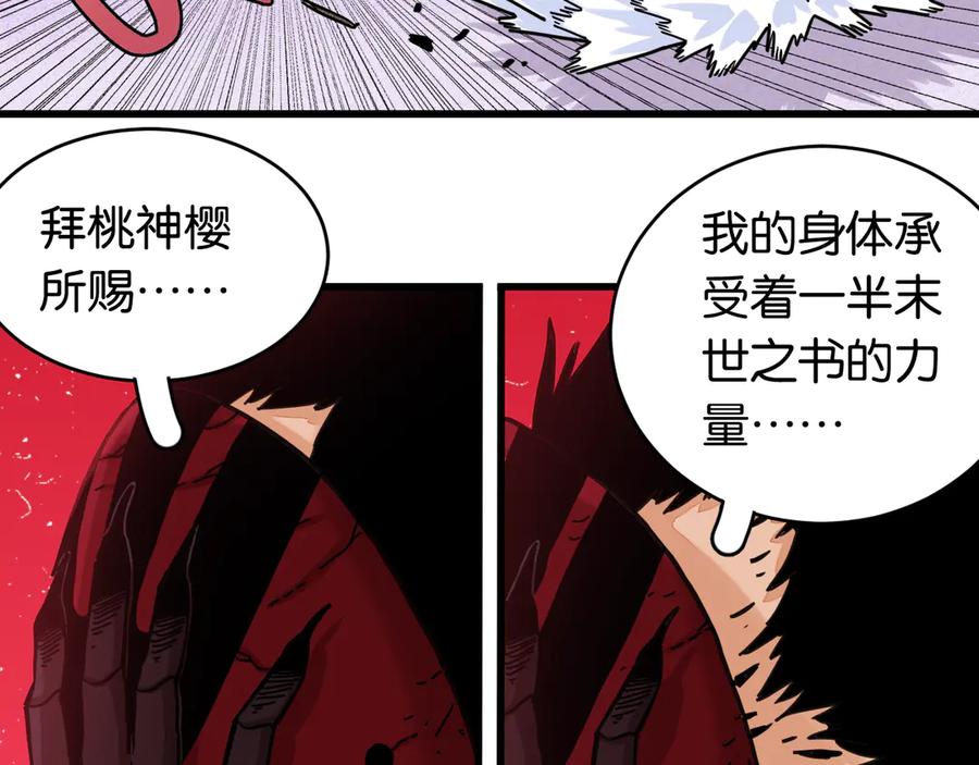 《桃与末世之书》第183话 静神阳的面具 第95页