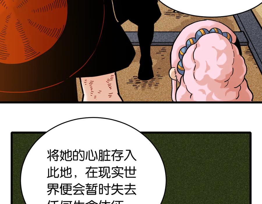 《桃与末世之书》第183话 静神阳的面具 第27页