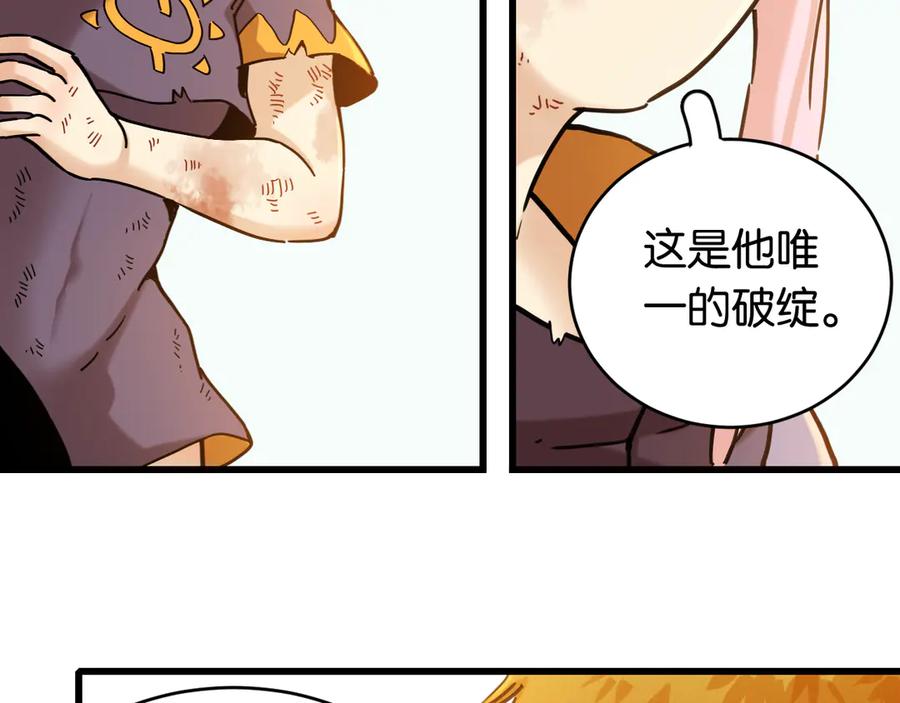 《桃与末世之书》第183话 静神阳的面具 第23页