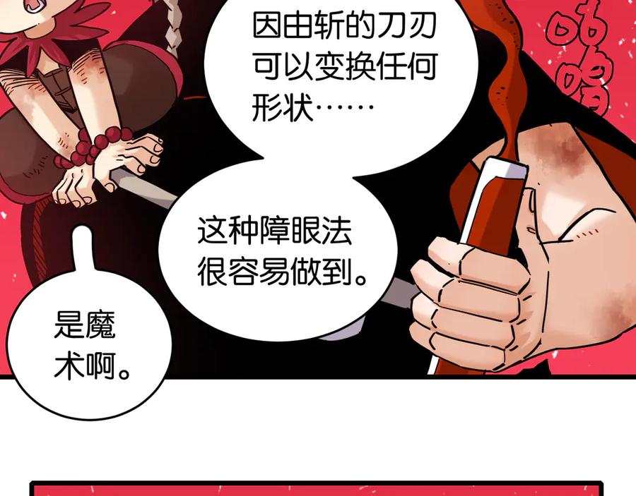 《桃与末世之书》第183话 静神阳的面具 第66页