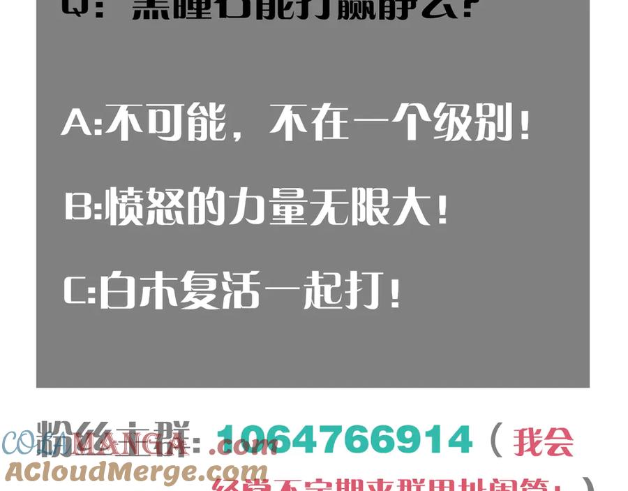 《桃与末世之书》第183话 静神阳的面具 第125页