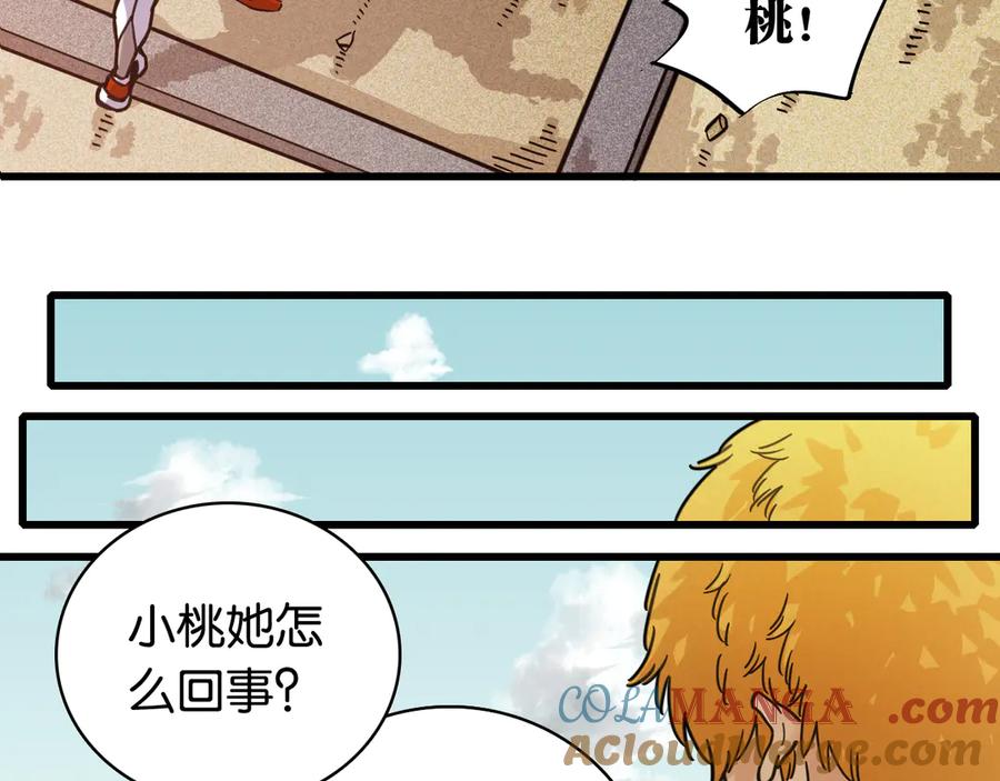 《桃与末世之书》第183话 静神阳的面具 第5页