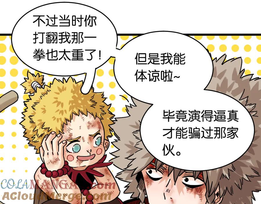 《桃与末世之书》第183话 静神阳的面具 第61页