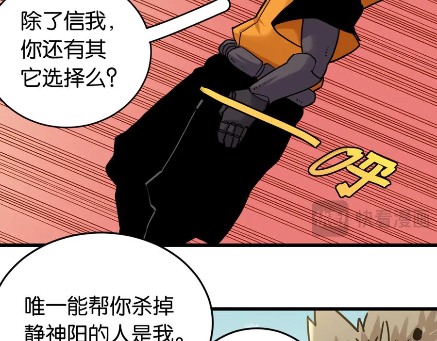 《桃与末世之书》第183话 静神阳的面具 第10页