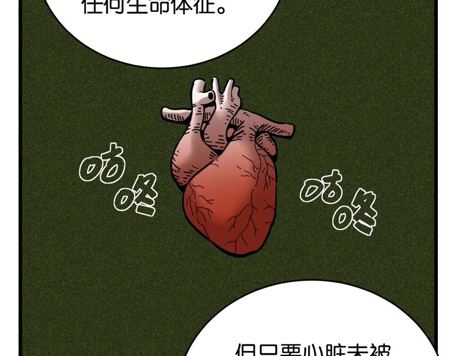《桃与末世之书》第183话 静神阳的面具 第28页