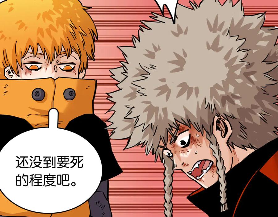 《桃与末世之书》第183话 静神阳的面具 第14页
