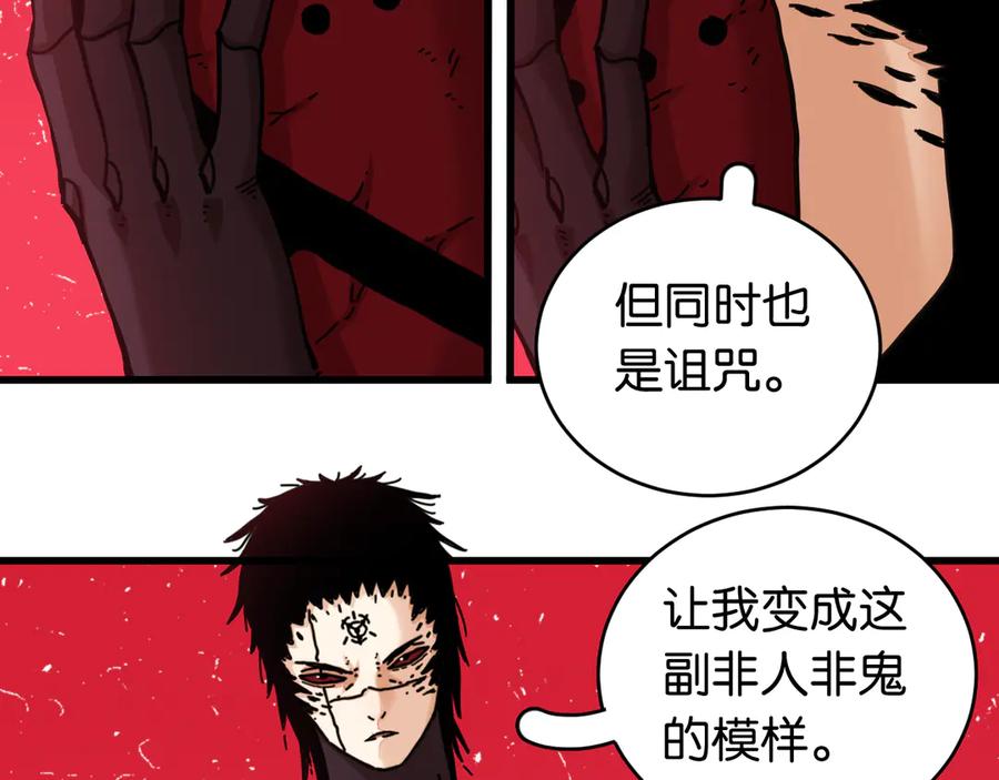 《桃与末世之书》第183话 静神阳的面具 第96页