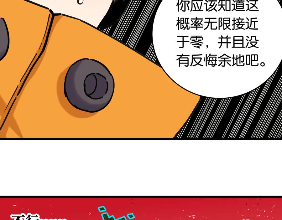 《桃与末世之书》第184话 静神阳的实力 第100页
