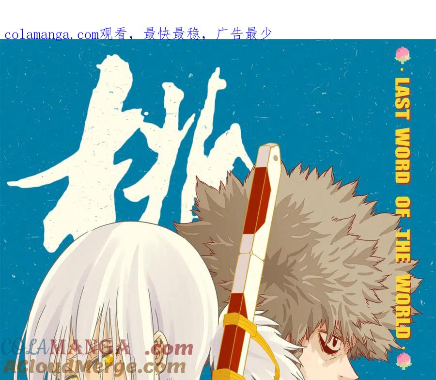《桃与末世之书》第184话 静神阳的实力 第1页