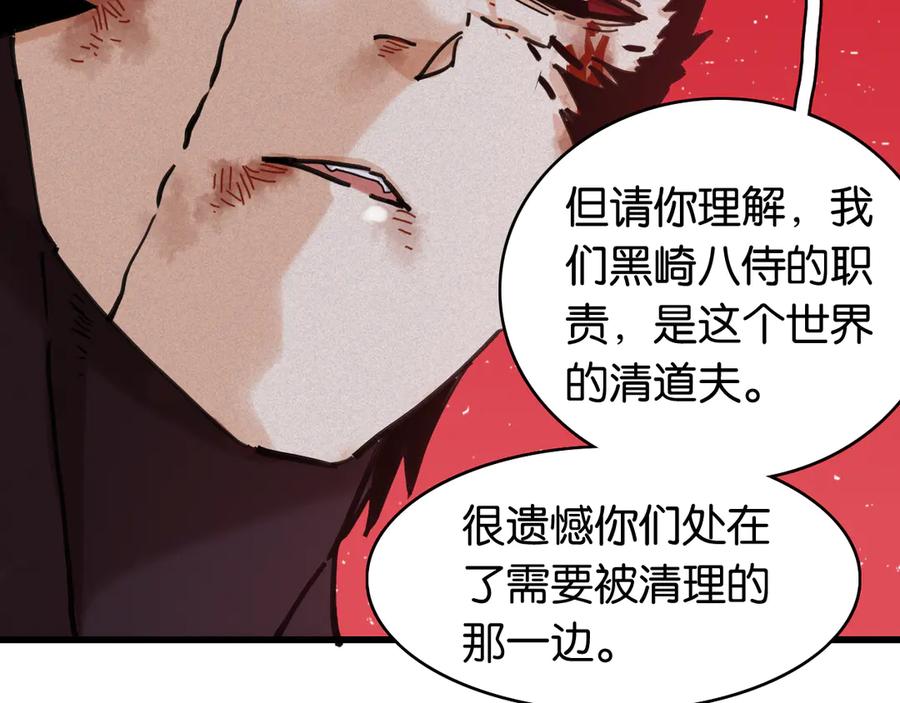 《桃与末世之书》第184话 静神阳的实力 第111页