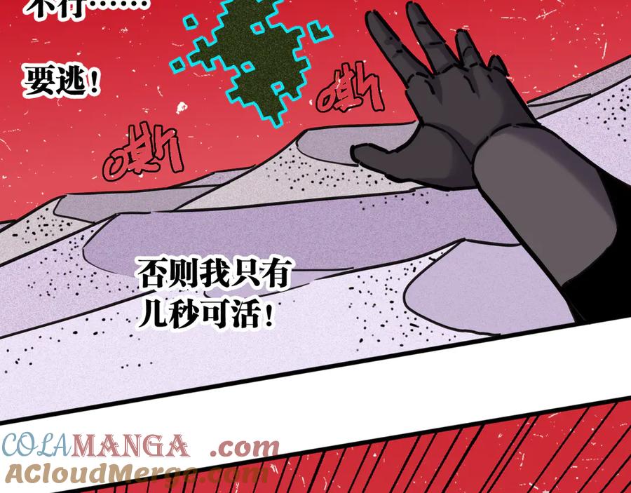 《桃与末世之书》第184话 静神阳的实力 第101页