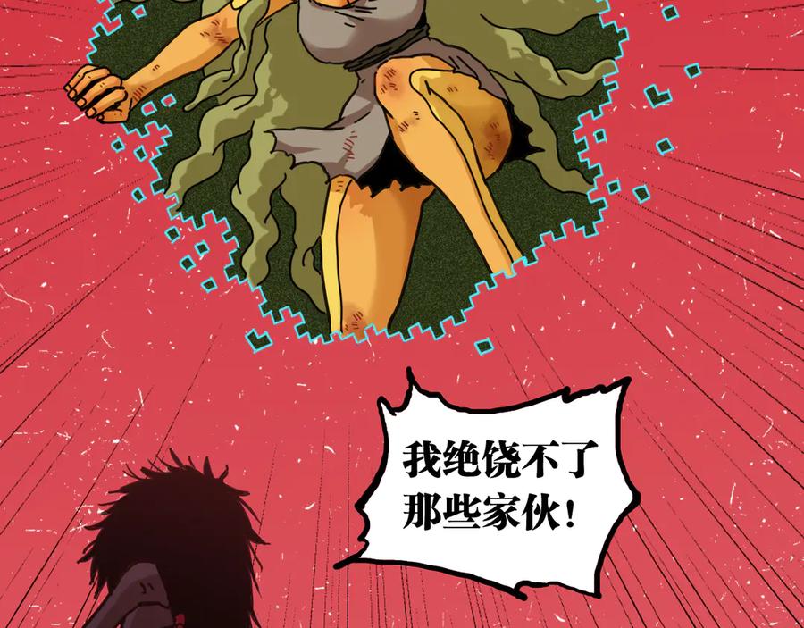 《桃与末世之书》第184话 静神阳的实力 第127页