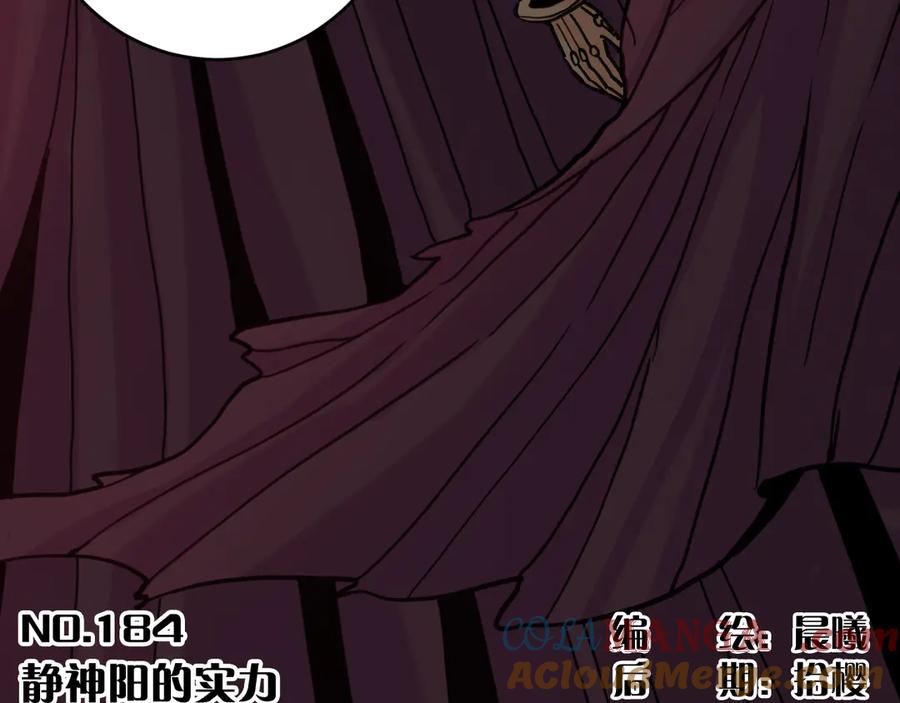 《桃与末世之书》第184话 静神阳的实力 第5页