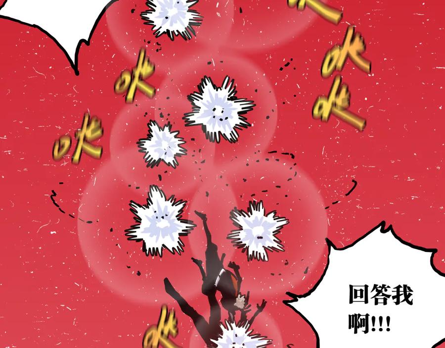 《桃与末世之书》第184话 静神阳的实力 第60页