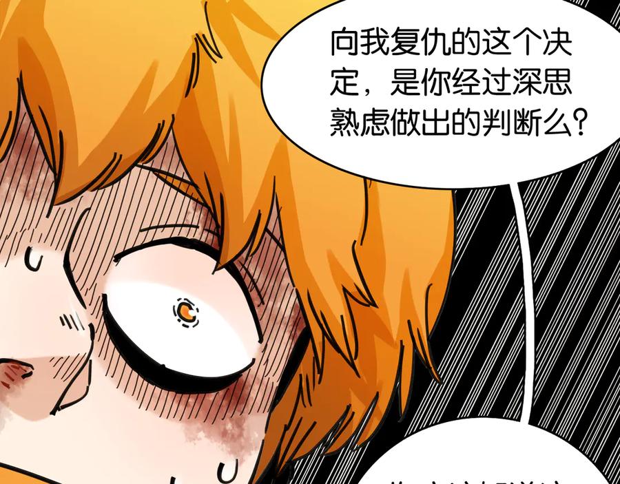 《桃与末世之书》第184话 静神阳的实力 第99页