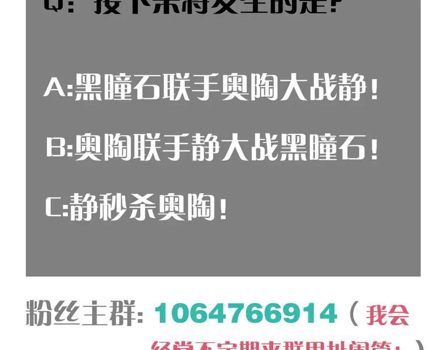 《桃与末世之书》第184话 静神阳的实力 第147页