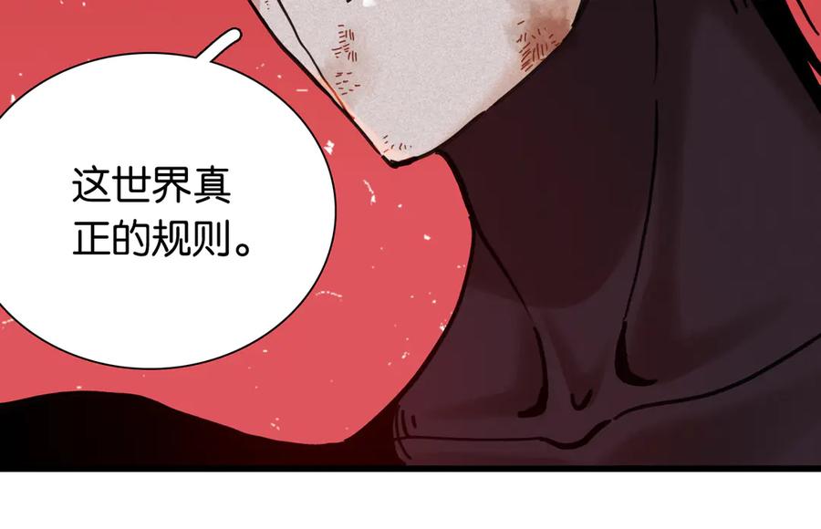 《桃与末世之书》第185话 成长的必修课 第98页
