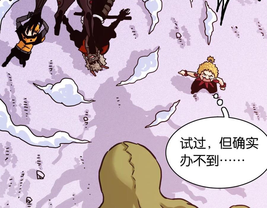 《桃与末世之书》第185话 成长的必修课 第6页