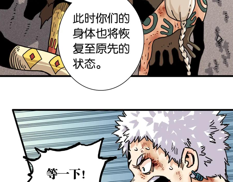 《桃与末世之书》第185话 成长的必修课 第39页